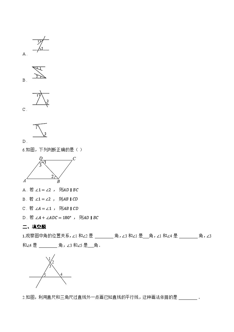 7.4平行线的判定一课一练数学冀教版（2024）初中七年级下册(无答案)第2页