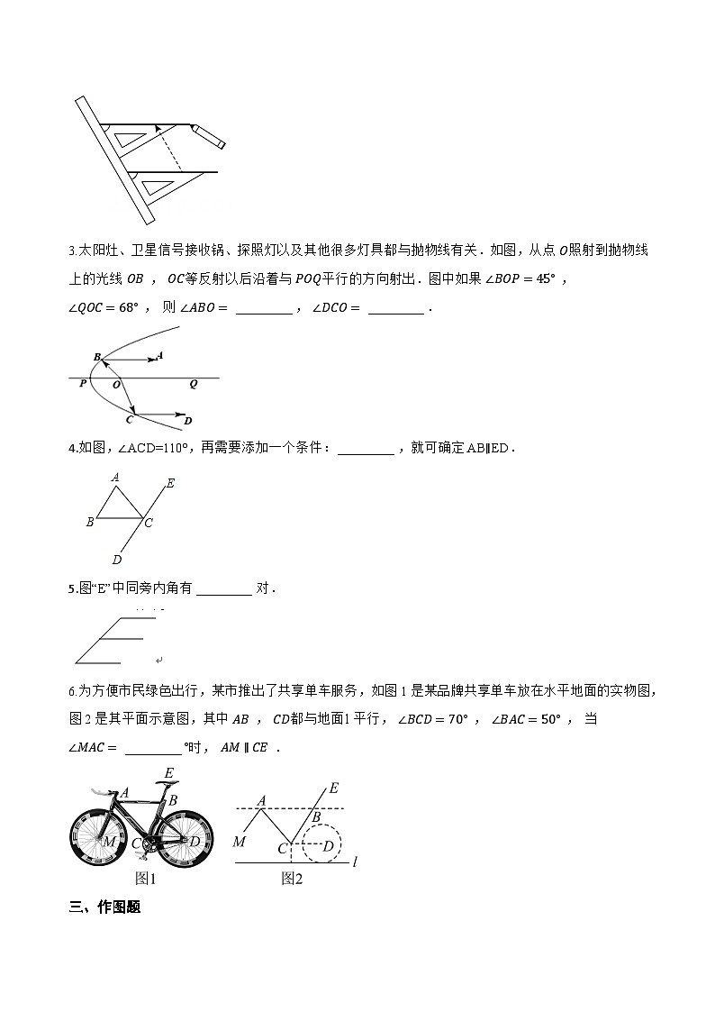 7.4平行线的判定一课一练数学冀教版（2024）初中七年级下册(无答案)第3页