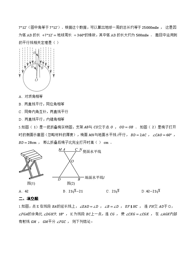 7.5平行线的性质一课一练数学冀教版（2024）初中七年级下册(无答案)第2页