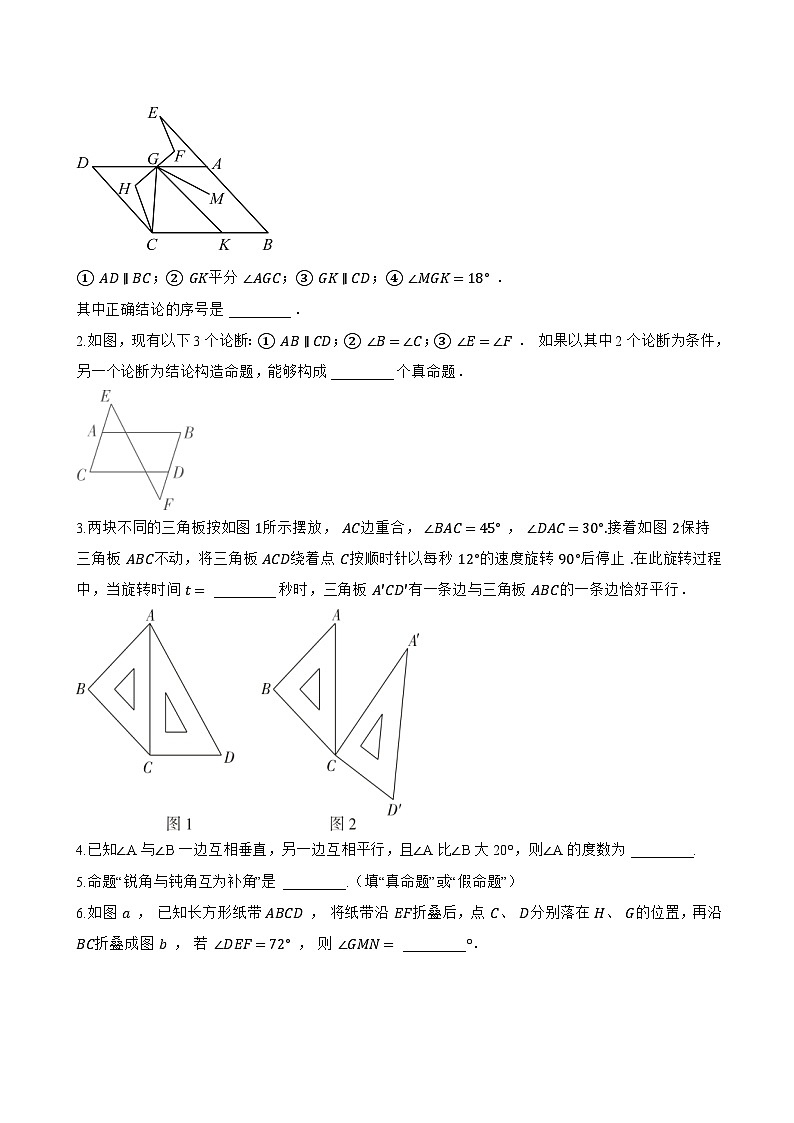 7.5平行线的性质一课一练数学冀教版（2024）初中七年级下册(无答案)第3页