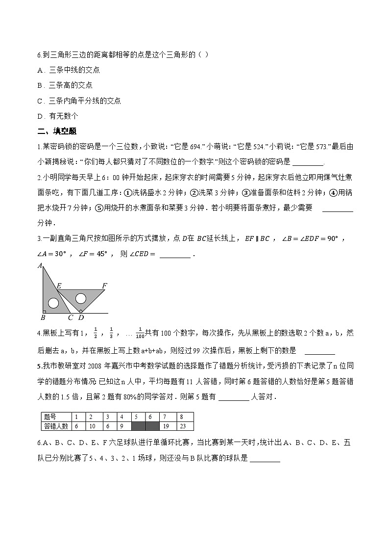 7.7 证明一课一练数学北京版（2024）初中七年级下册(无答案)第2页