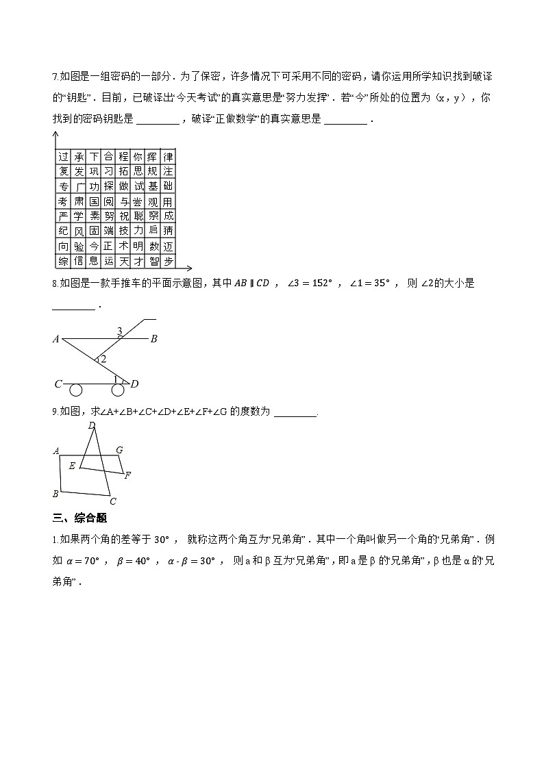 7.7 证明一课一练数学北京版（2024）初中七年级下册(无答案)第3页