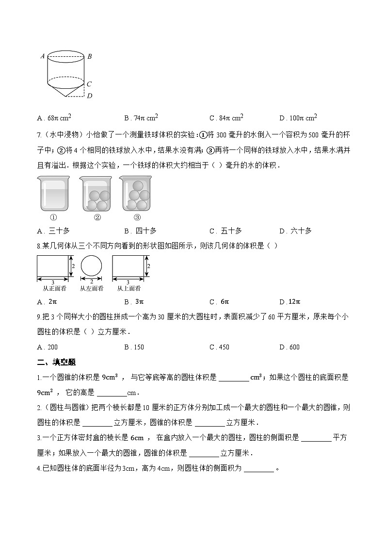 8.1 圆柱及其侧面展开图一课一练数学沪教版（五四制）（2024）初中六年级下册(无答案)第2页