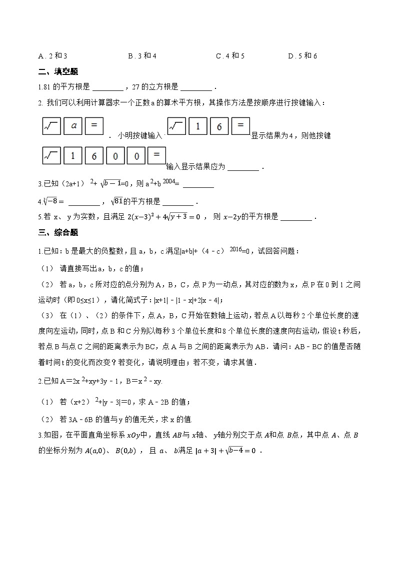 8.1 平方根一课一练数学人教版（2024）初中七年级下册(无答案)第2页
