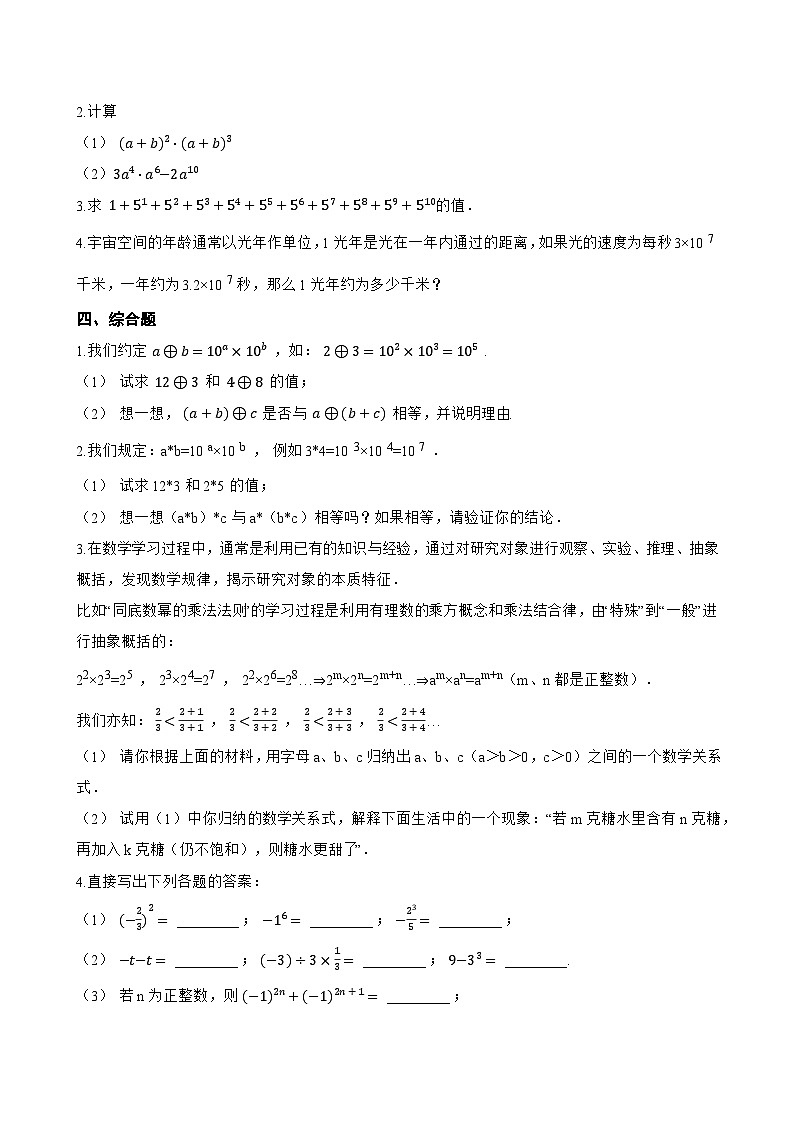 8.1同底数幂的乘法一课一练数学冀教版（2024）初中七年级下册(无答案)第2页