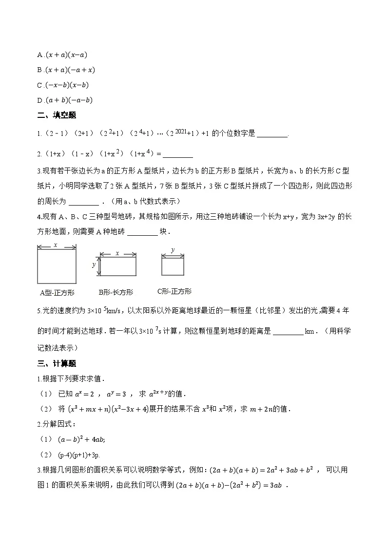 8.2 整式乘法一课一练数学沪科版（2024）初中七年级下册(无答案)第2页