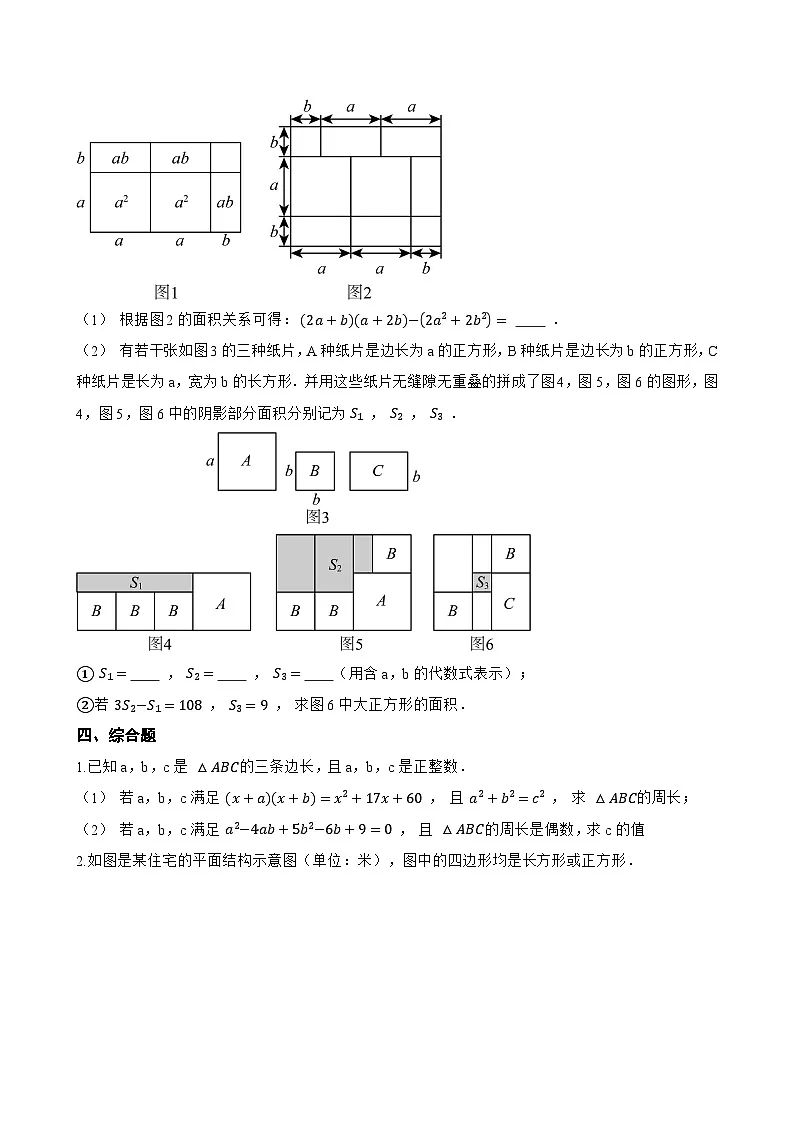 8.2 整式乘法一课一练数学沪科版（2024）初中七年级下册(无答案)第3页