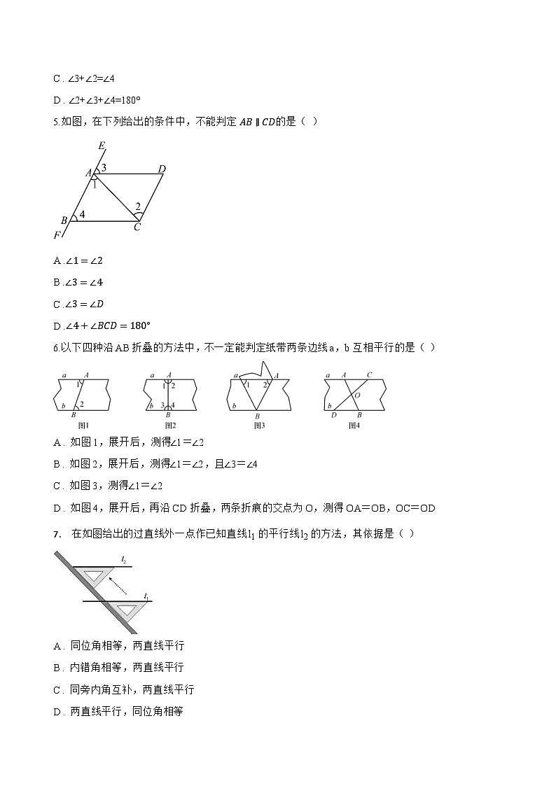8.2平行线及其判定一课一练数学青岛版（2024）初中七年级下册(无答案)第2页