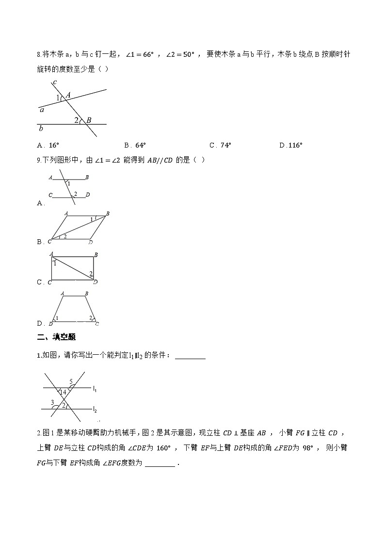 8.2平行线及其判定一课一练数学青岛版（2024）初中七年级下册(无答案)第3页