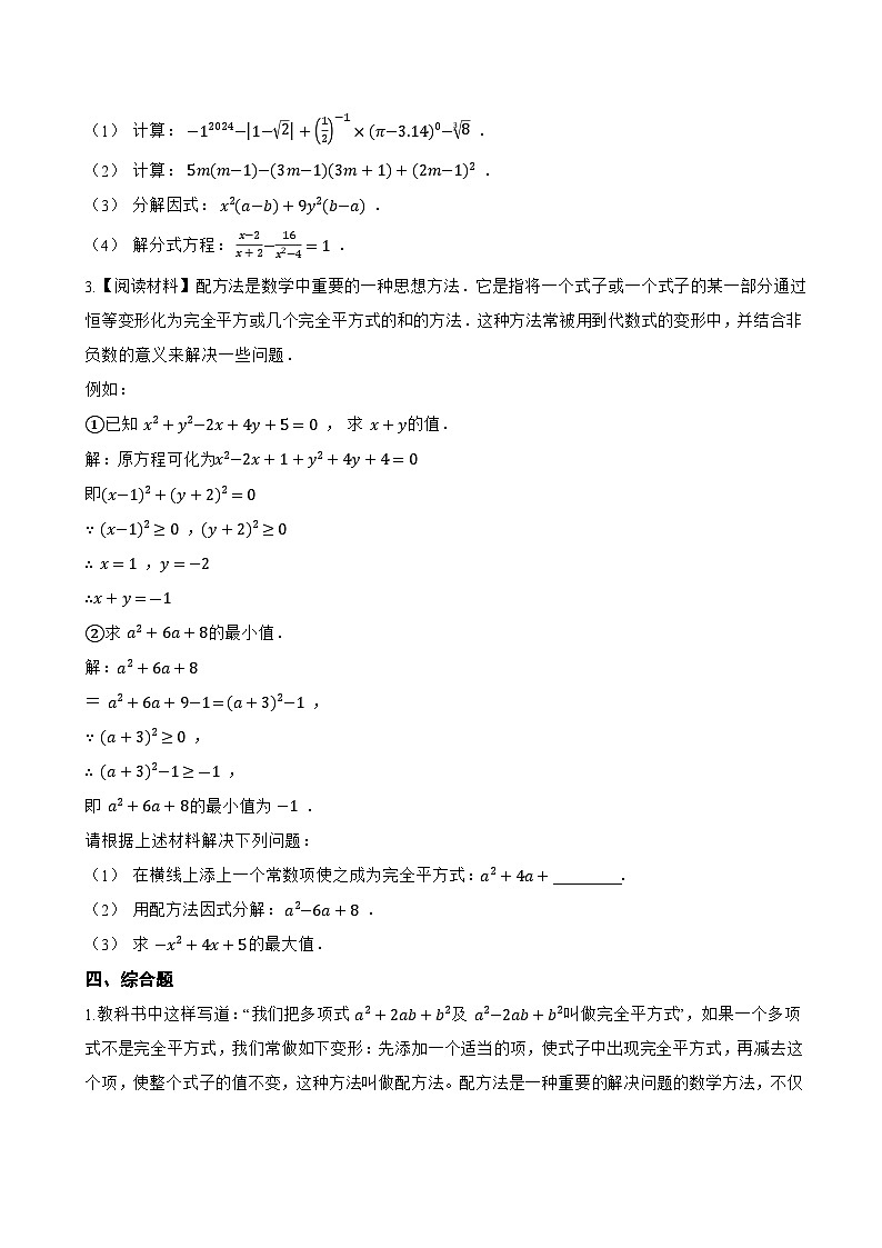 8.3 公式法一课一练数学北京版（2024）初中七年级下册(无答案)第3页