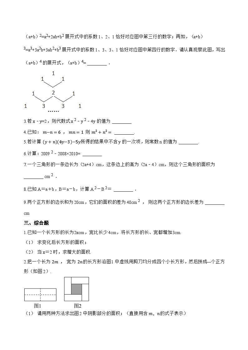 8.3 完全平方公式与平方差公式一课一练数学沪科版（2024）初中七年级下册(无答案)第2页