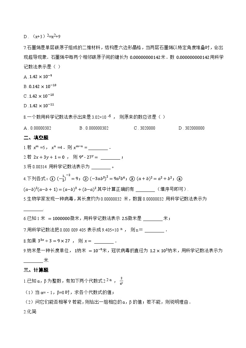 8.3同底数幂的除法一课一练数学冀教版（2024）初中七年级下册(无答案)第2页