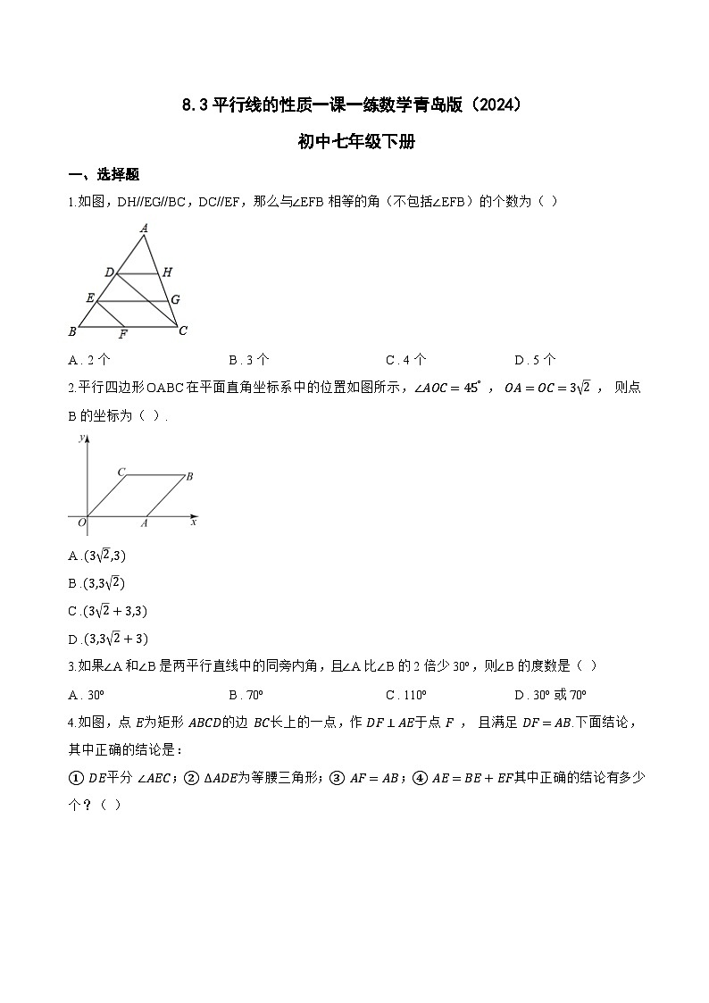 8.3平行线的性质一课一练数学青岛版（2024）初中七年级下册(无答案)第1页