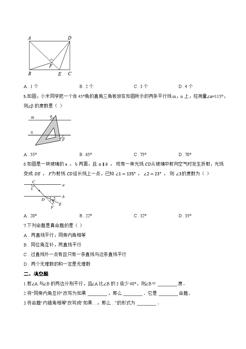 8.3平行线的性质一课一练数学青岛版（2024）初中七年级下册(无答案)第2页