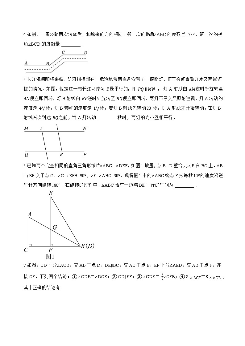 8.3平行线的性质一课一练数学青岛版（2024）初中七年级下册(无答案)第3页