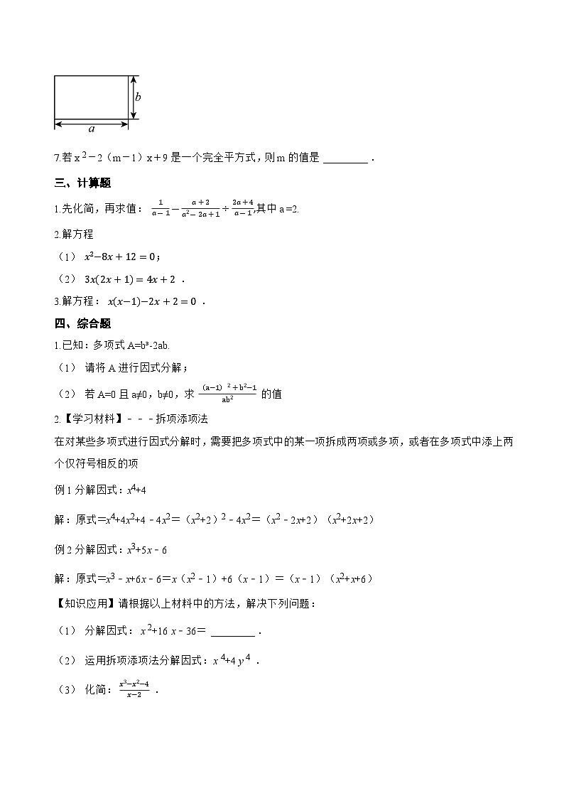9.1 因式分解一课一练数学冀教版（2024）初中七年级下册(无答案)第2页