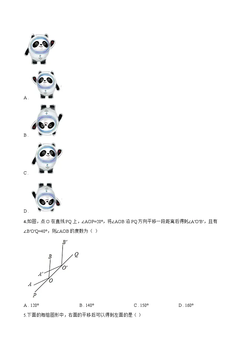 9.1 平移一课一练数学苏科版（2024）初中七年级下册(无答案)第2页