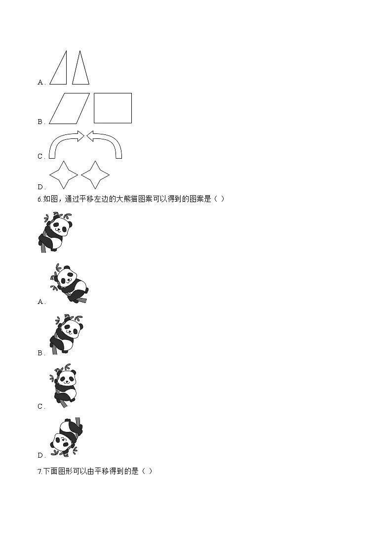 9.1 平移一课一练数学苏科版（2024）初中七年级下册(无答案)第3页