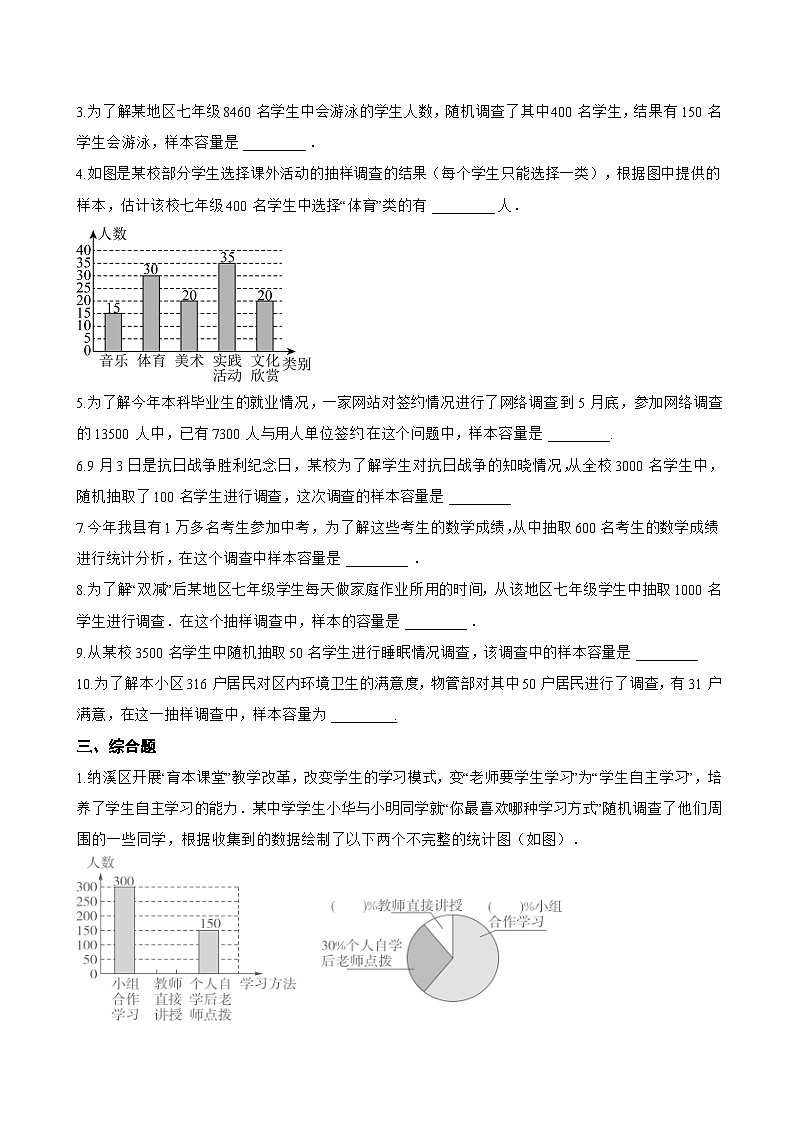9.1 总体与样本一课一练数学北京版（2024）初中七年级下册(无答案)第3页