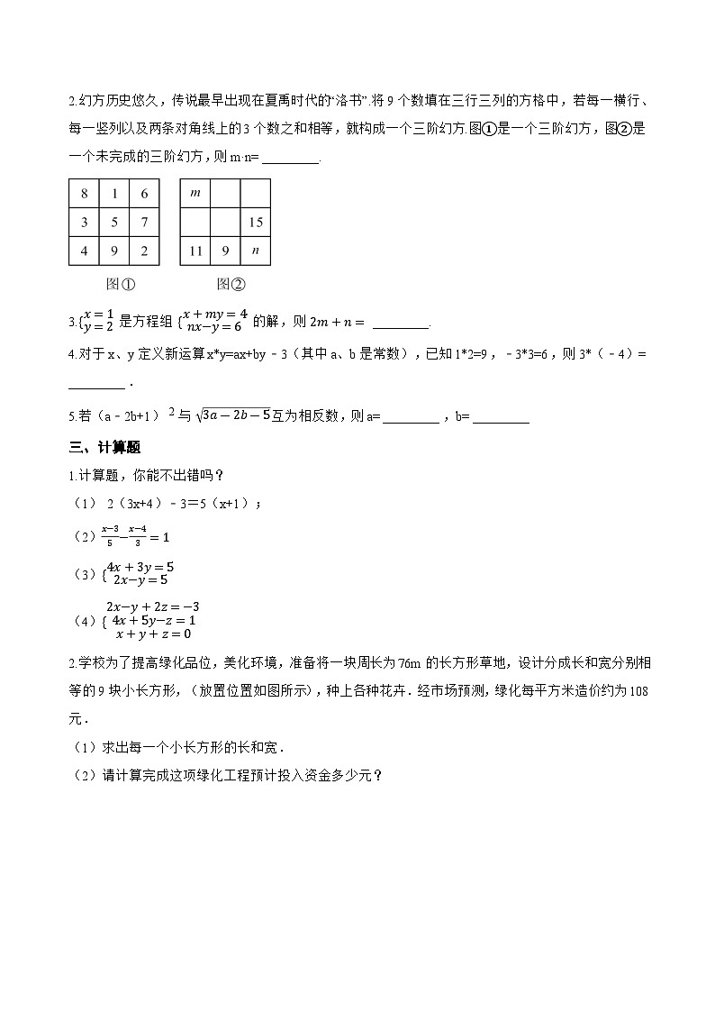 9.2 二元一次方程组的解法一课一练数学沪教版（五四制）（2024）初中六年级下册(无答案)第3页