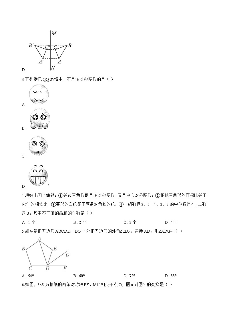 9.2 轴对称一课一练数学苏科版（2024）初中七年级下册(无答案)第2页