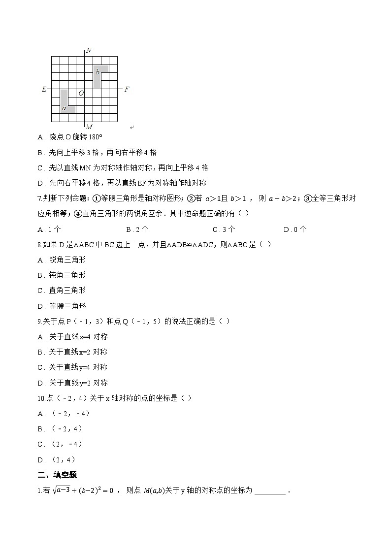 9.2 轴对称一课一练数学苏科版（2024）初中七年级下册(无答案)第3页
