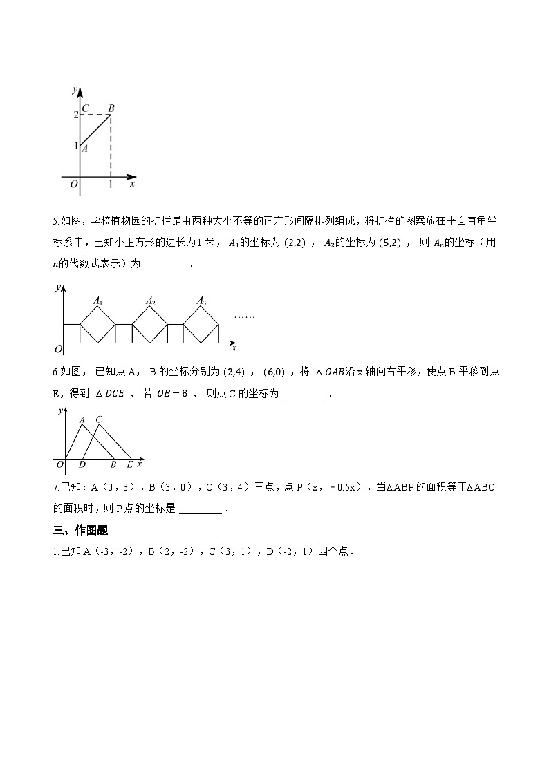 9.2.2 用坐标表示平移一课一练数学人教版（2024）初中七年级下册(无答案)第3页