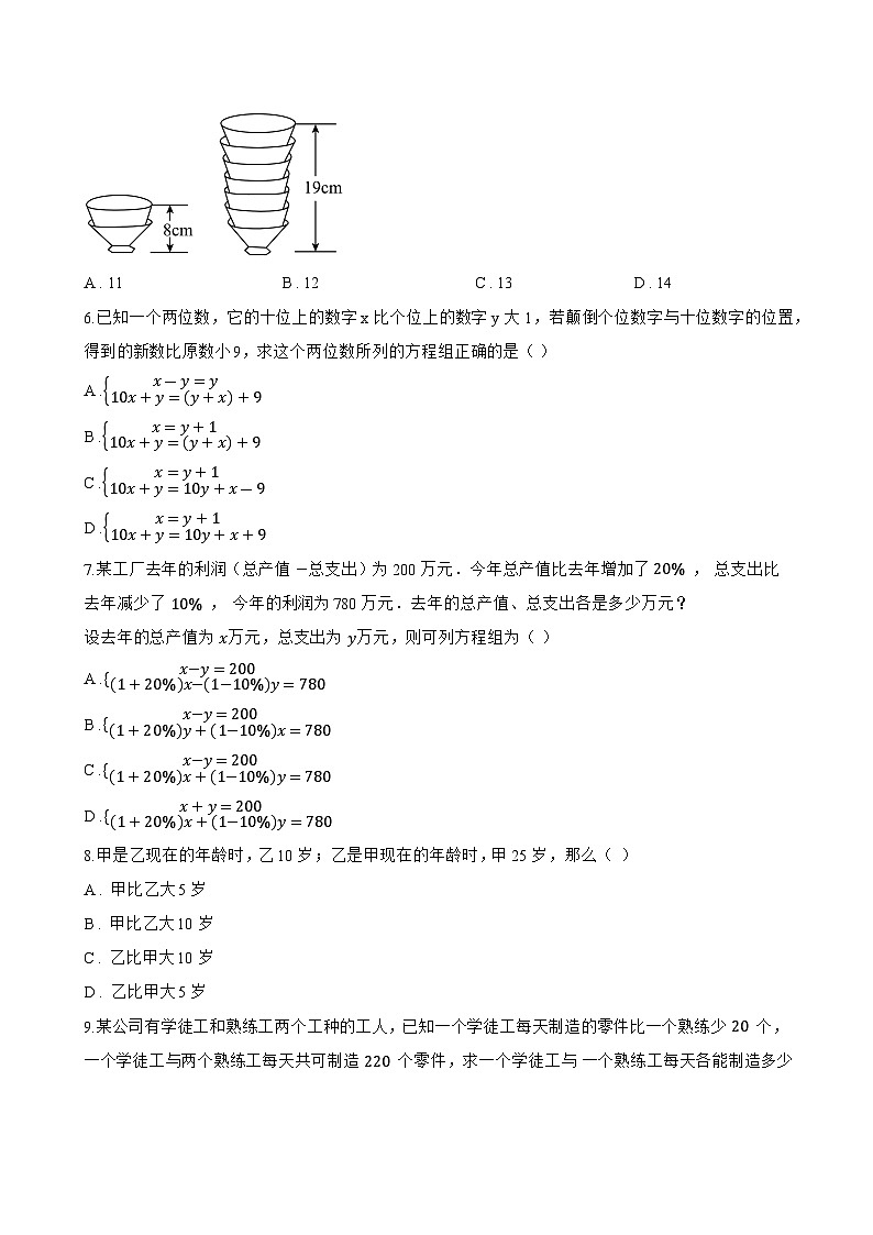 9.3 二元一次方程组的应用一课一练数学沪教版（五四制）（2024）初中六年级下册(无答案)第2页