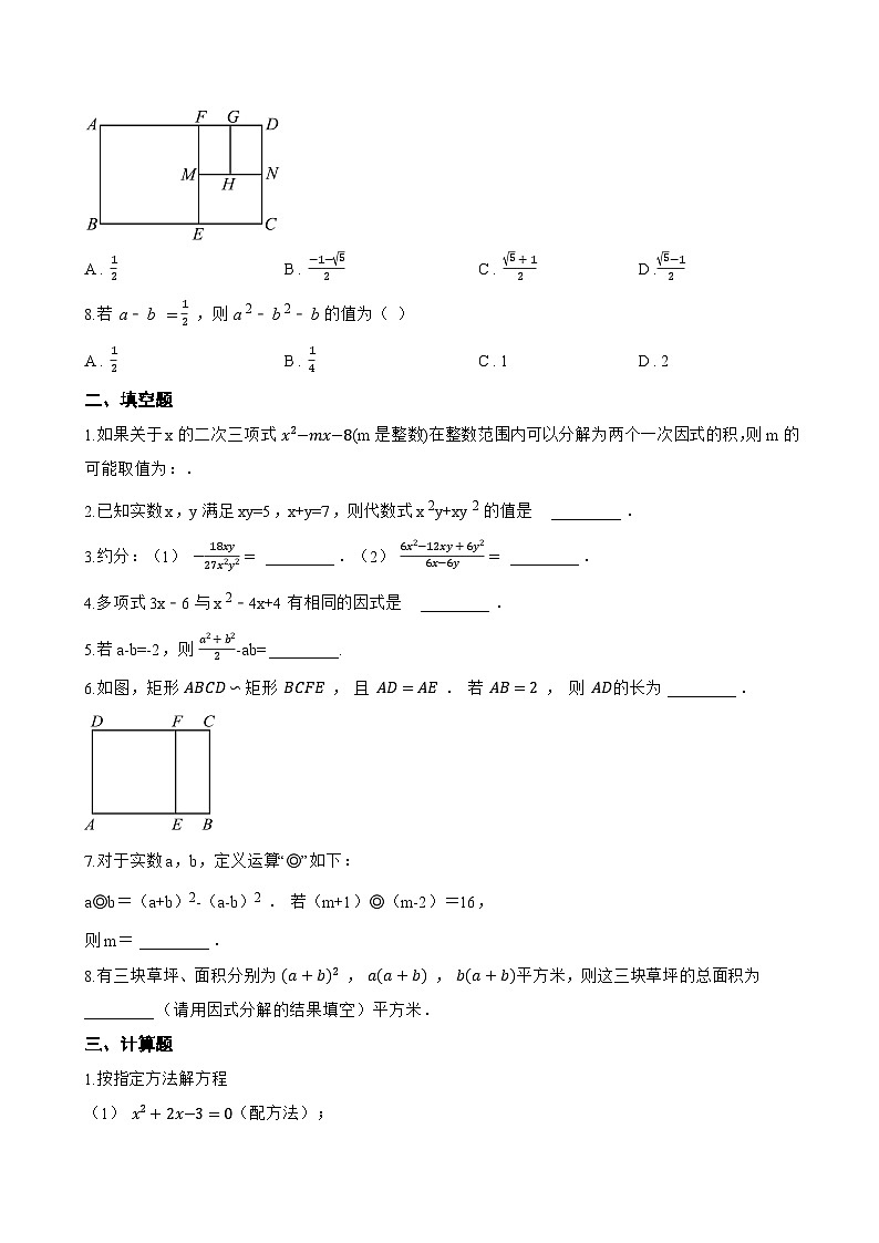 9.3 公式法一课一练数学冀教版（2024）初中七年级下册(无答案)第2页