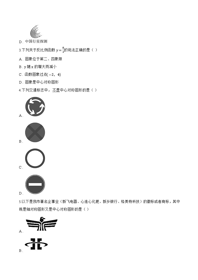 9.4中心对称一课一练数学华东师大版（2024）初中七年级下册(无答案)第2页