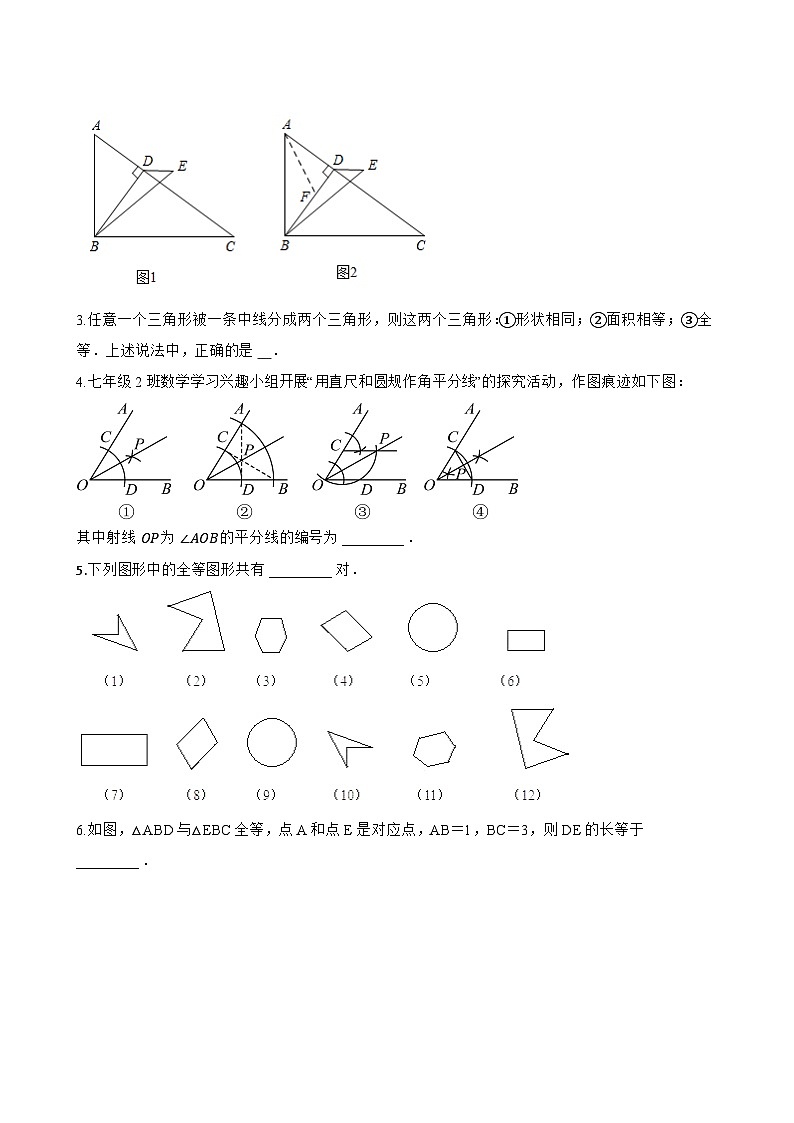 9.5图形的全等一课一练数学华东师大版（2024）初中七年级下册(无答案)第3页
