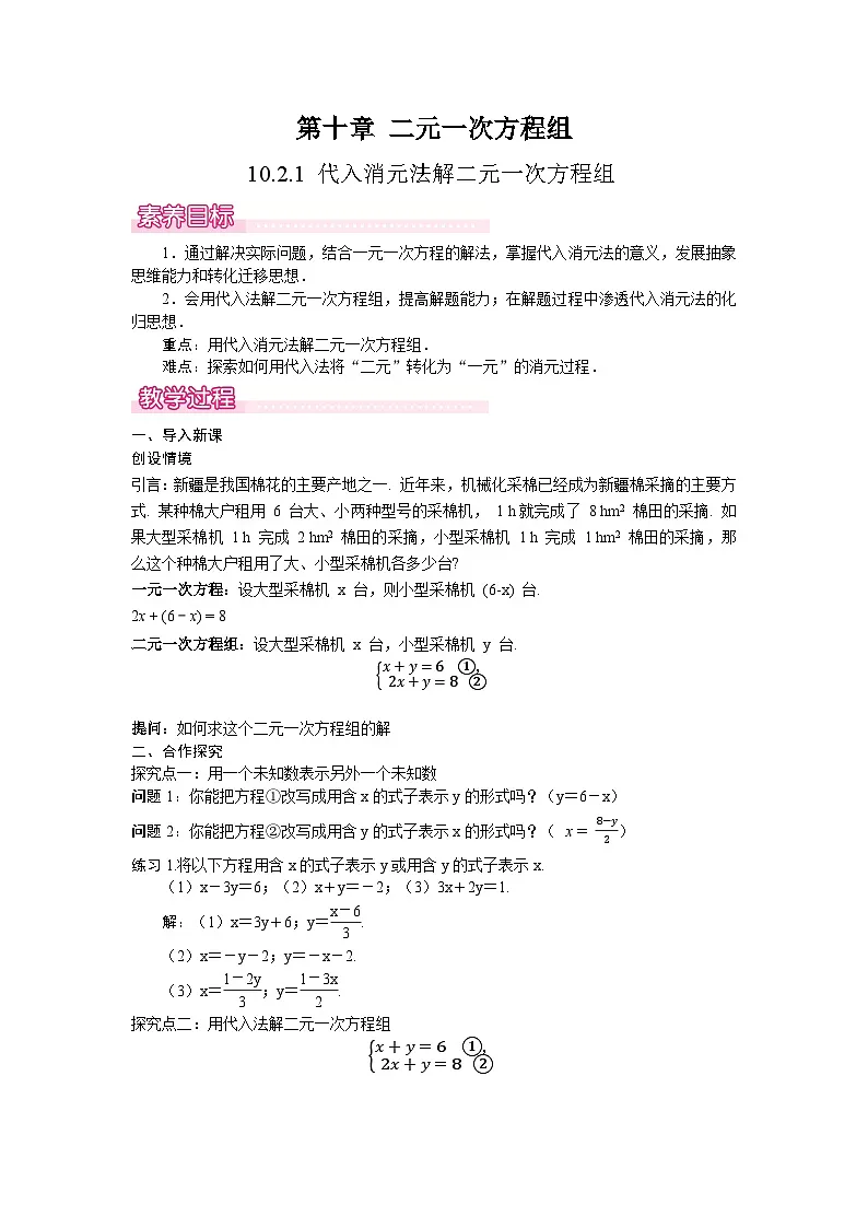 10.2.1 第1课时 代入消元法解简单的二元一次方程组-教案--2025-2026学年人教版数学七年级下册第1页