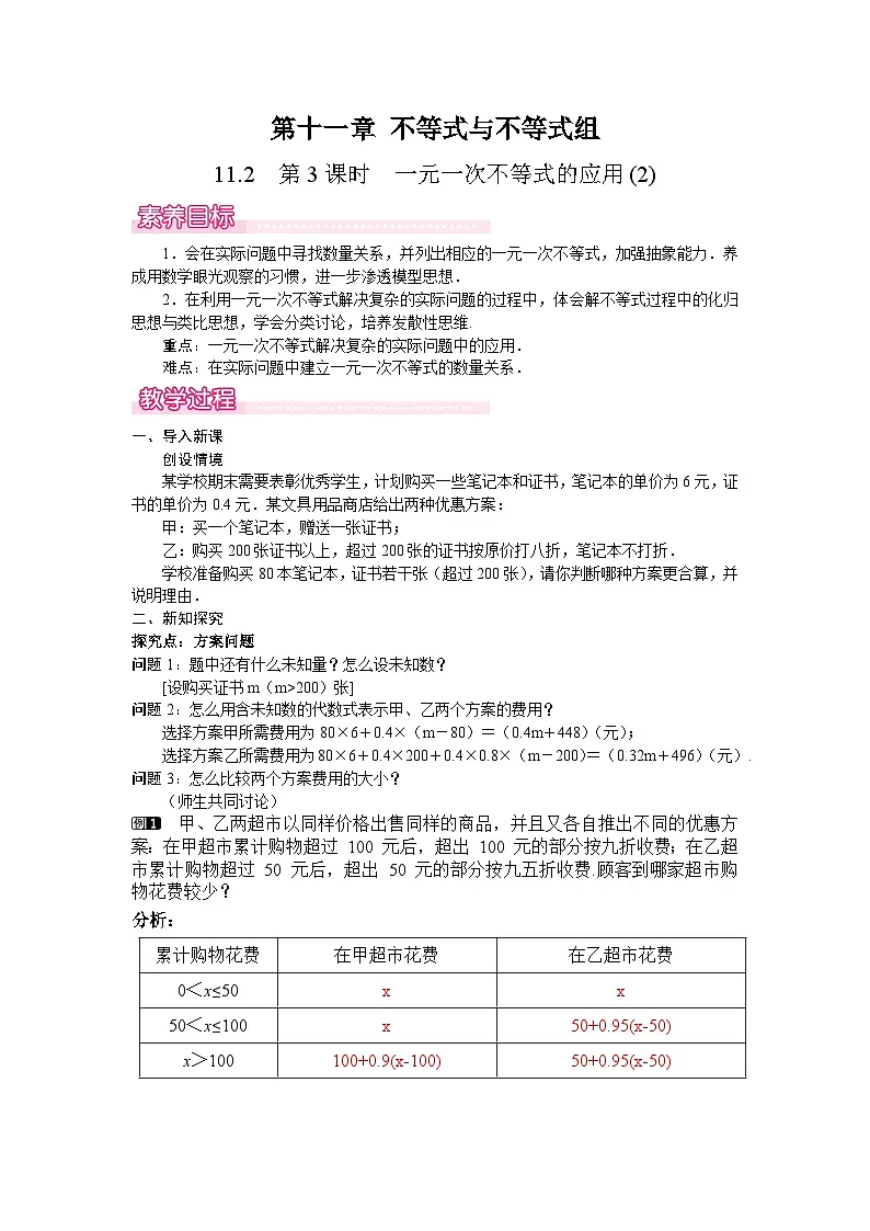 11.2 第3课时 一元一次不等式的应用(2)-教案--2025-2026学年人教版数学七年级下册第1页