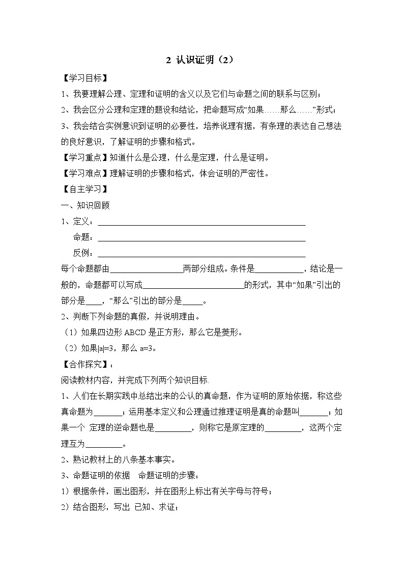 8.2认识证明（2）导学案无答案1鲁教版七年级下册数学第1页