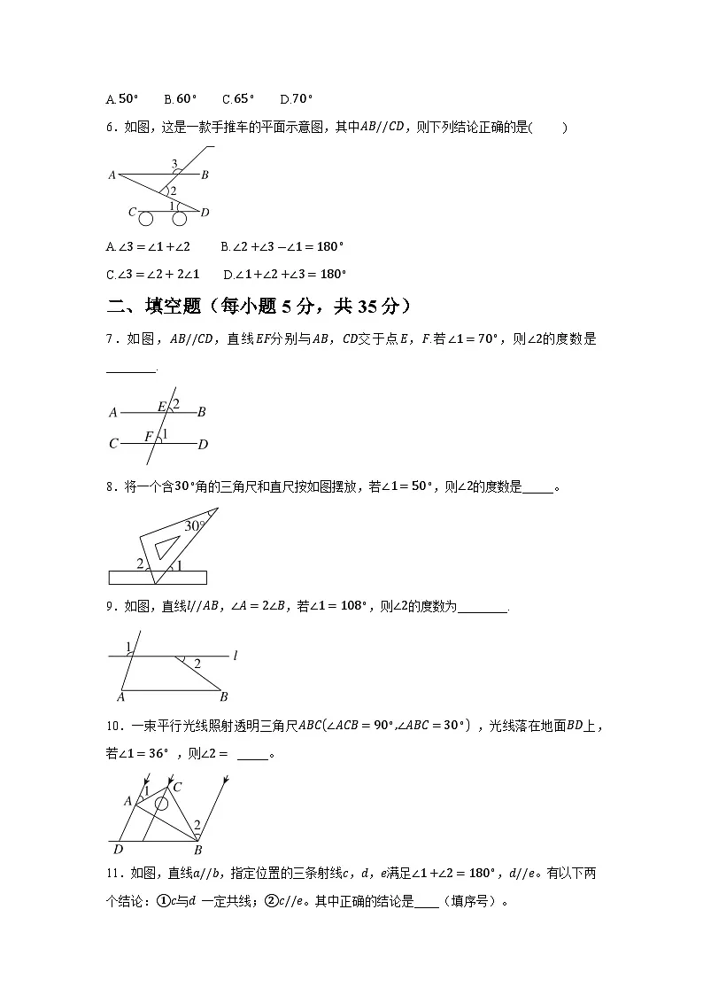 2.3 平行线的性质 检测题北师大（2024）版数学七年级下册（含答案）第2页
