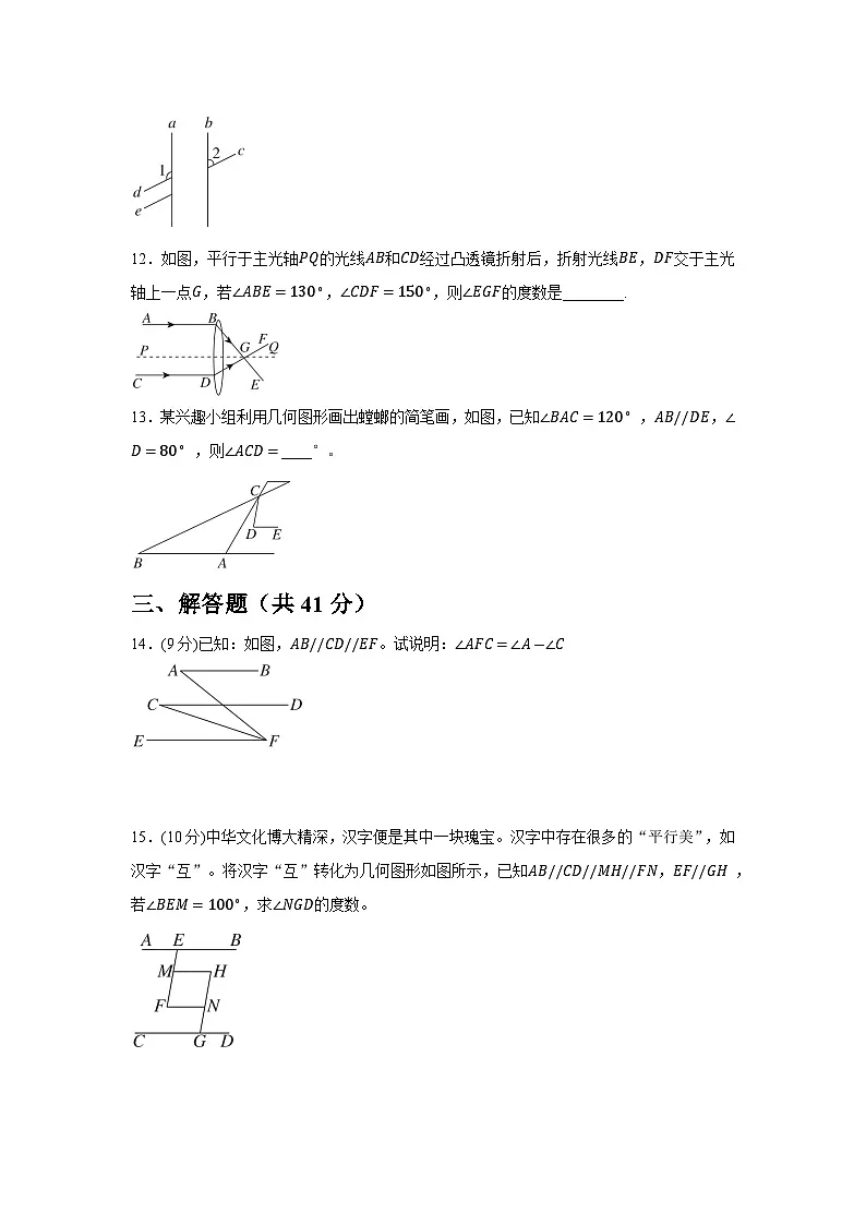 2.3 平行线的性质 检测题北师大（2024）版数学七年级下册（含答案）第3页