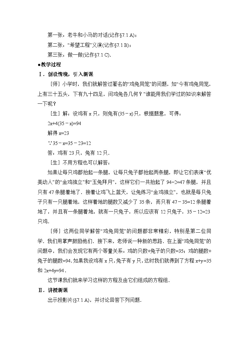 鲁教版七年级下册数学7.1认识二元一次方程组参考教案第2页
