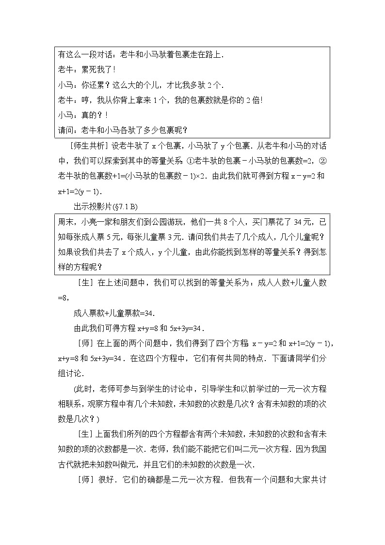 鲁教版七年级下册数学7.1认识二元一次方程组参考教案第3页