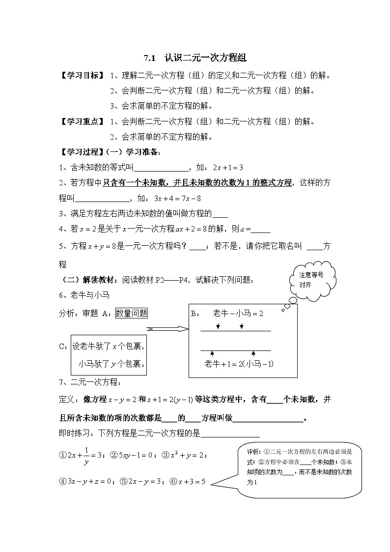 鲁教版七年级下册数学7.1认识二元一次方程组导学案无答案2第1页