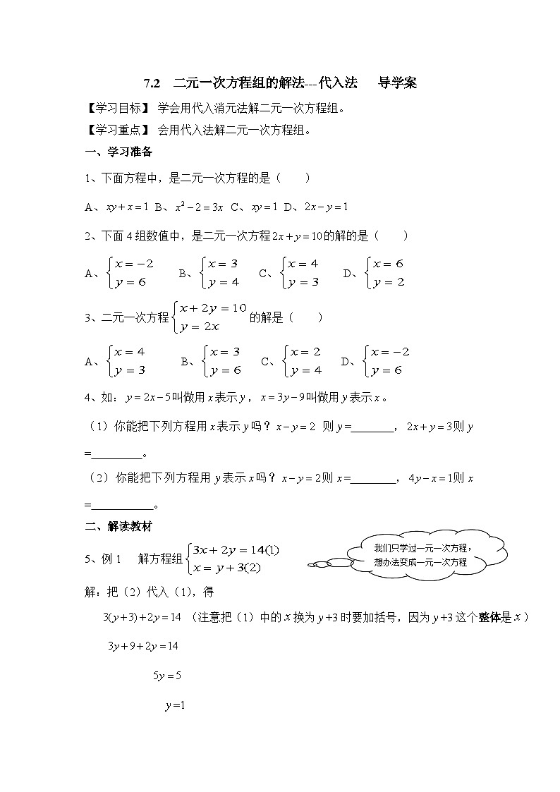 鲁教版七年级下册数学7.2二元一次方程组的解法（代入法）导学案无答案第1页