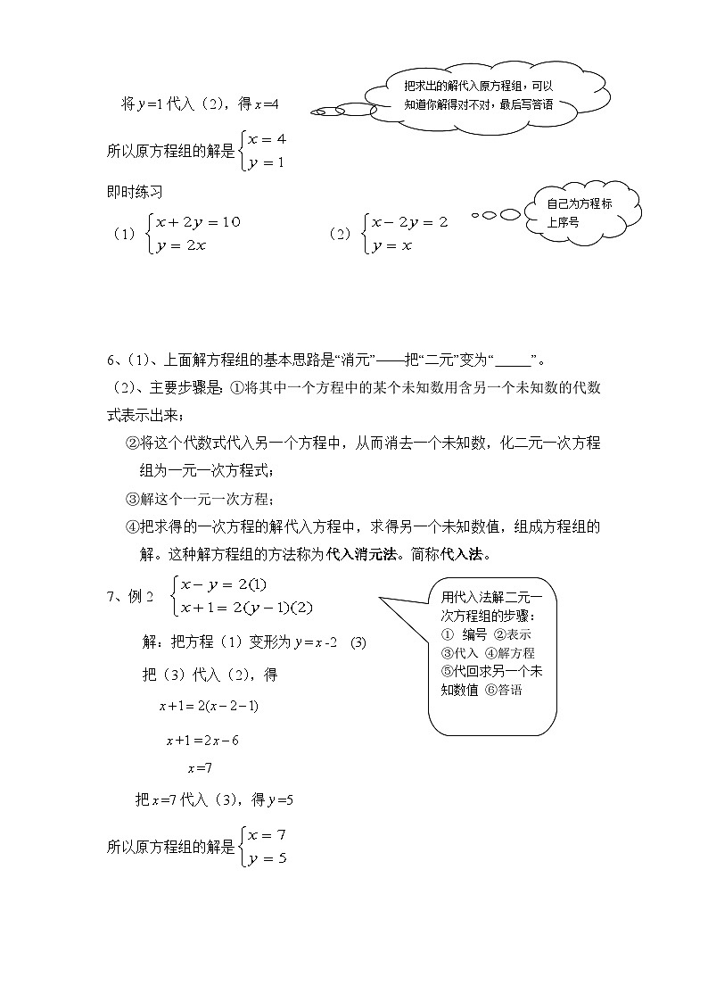 鲁教版七年级下册数学7.2二元一次方程组的解法（代入法）导学案无答案第2页