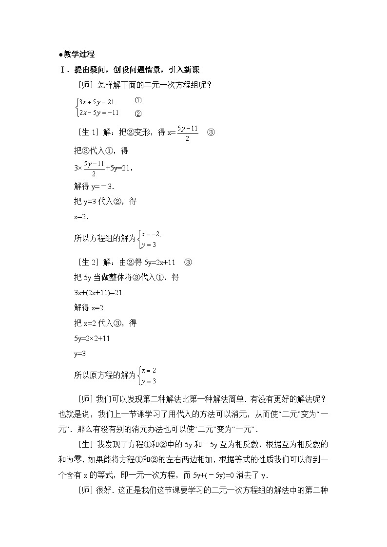 鲁教版七年级下册数学7.2二元一次方程组的解法（加减法）参考教案1第2页