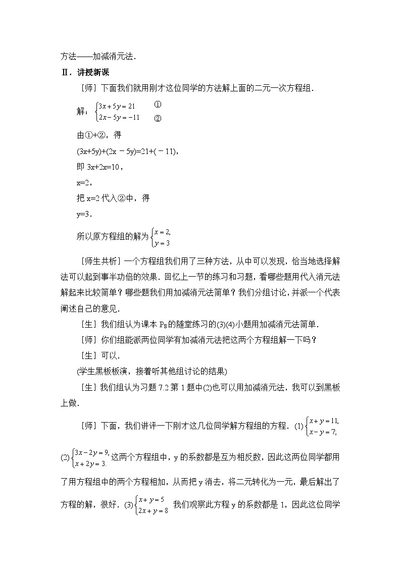 鲁教版七年级下册数学7.2二元一次方程组的解法（加减法）参考教案1第3页