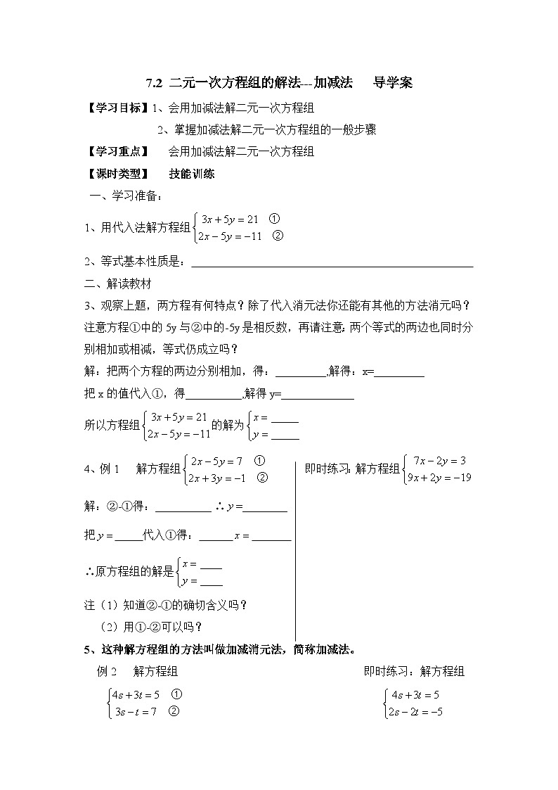 鲁教版七年级下册数学7.2二元一次方程组的解法（加减法）导学案无答案2第1页