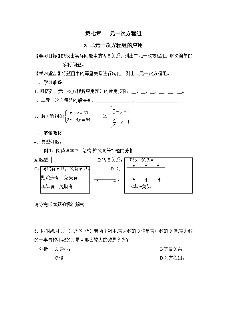 鲁教版七年级下册数学7.3二元一次方程组的应用（1）导学案无答案1第1页