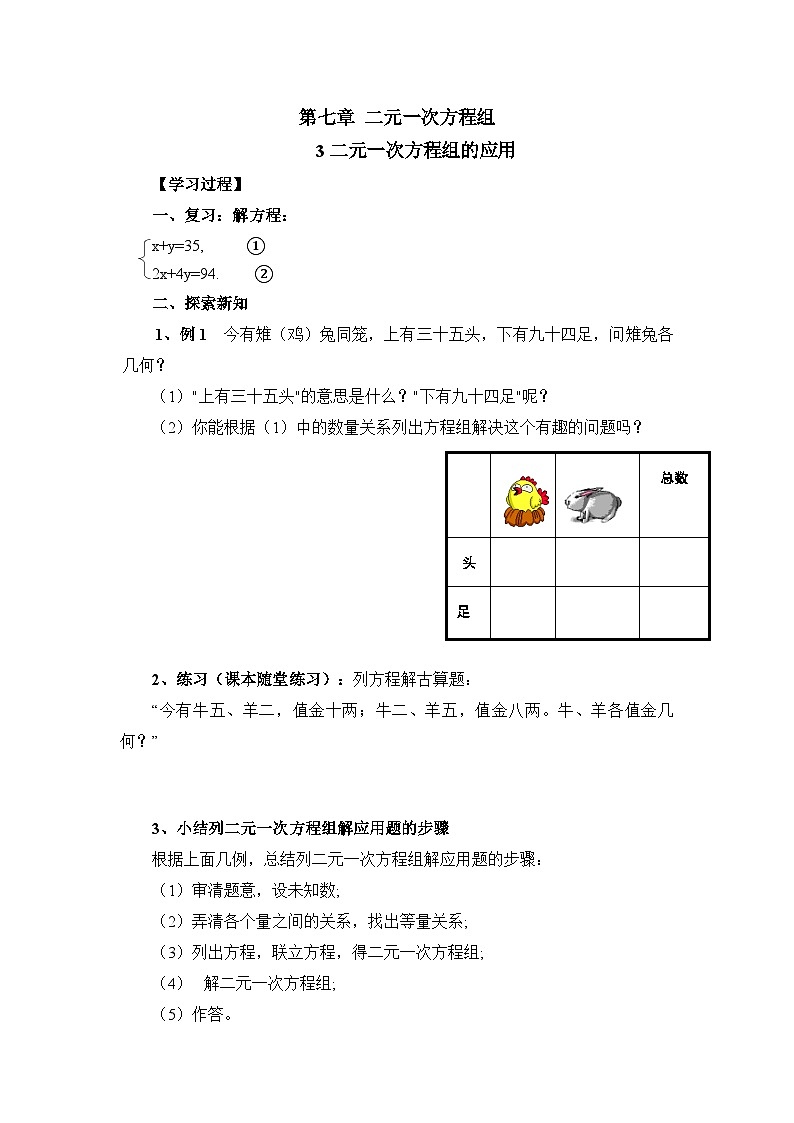 鲁教版七年级下册数学7.3二元一次方程组的应用（1）导学案无答案2第1页