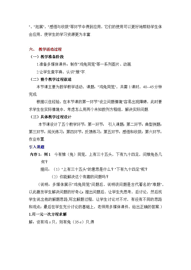 鲁教版七年级下册数学7.3二元一次方程组的应用（1）教学设计第3页