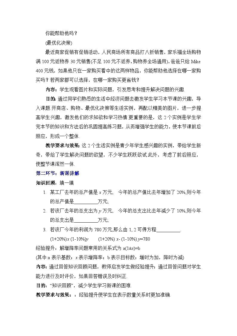 鲁教版七年级下册数学7.3二元一次方程组的应用（2）教学设计第3页