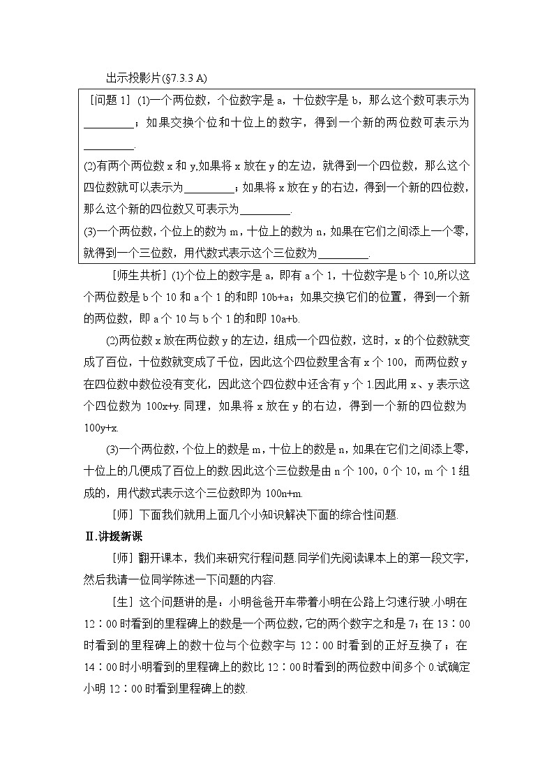 鲁教版七年级下册数学7.3二元一次方程组的应用（3）参考教案第2页