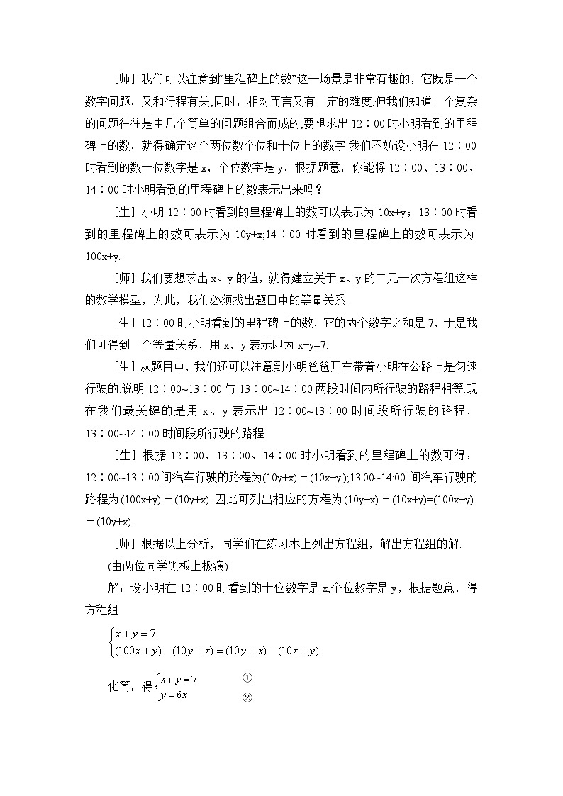 鲁教版七年级下册数学7.3二元一次方程组的应用（3）参考教案第3页